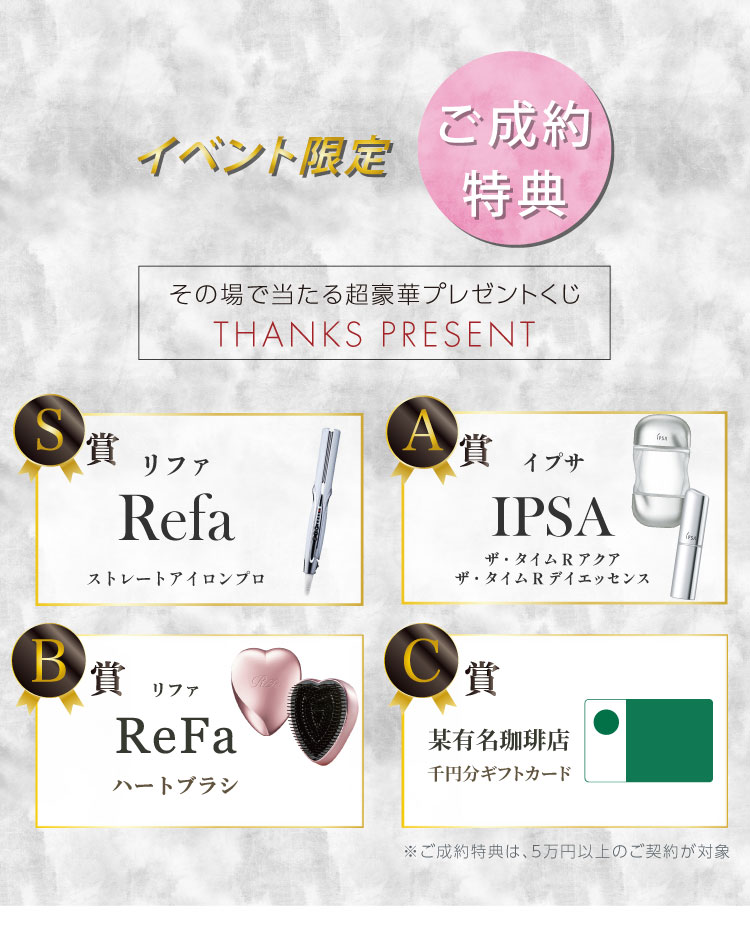 成約特典