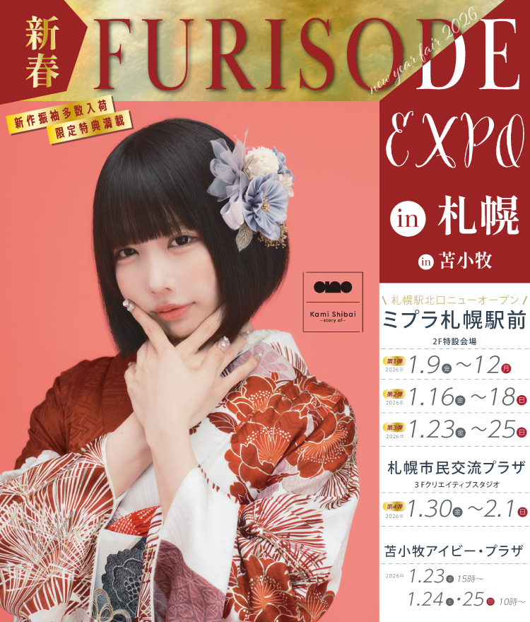 FURISODE EXPO 札幌