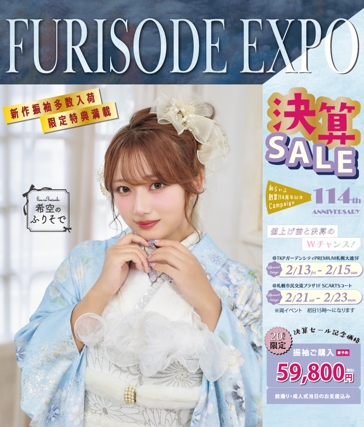 FURISODE EXPO 札幌