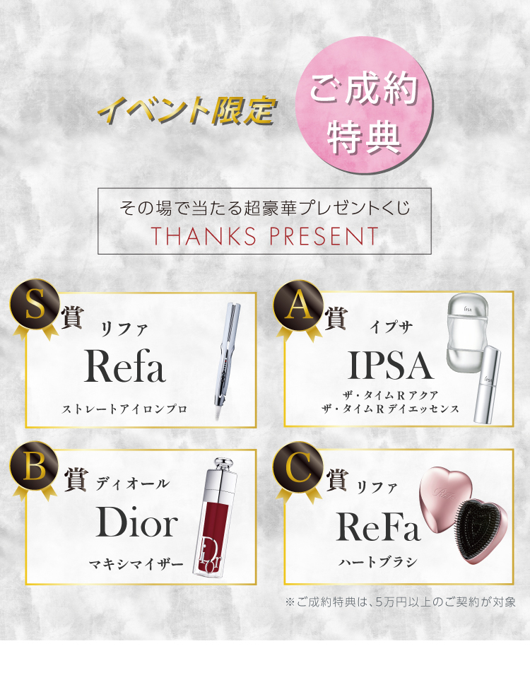 成約特典