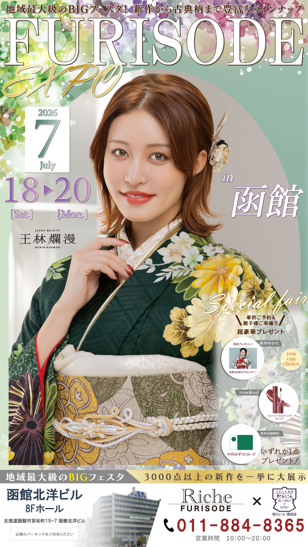FURISODE EXPO 函館