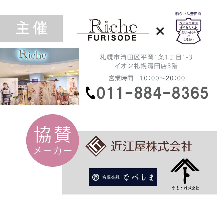 主催 協賛