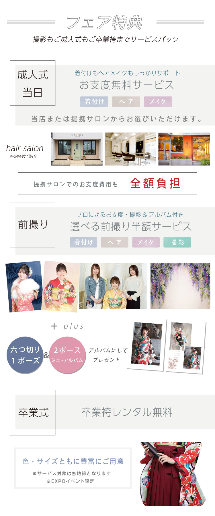 フェア特典