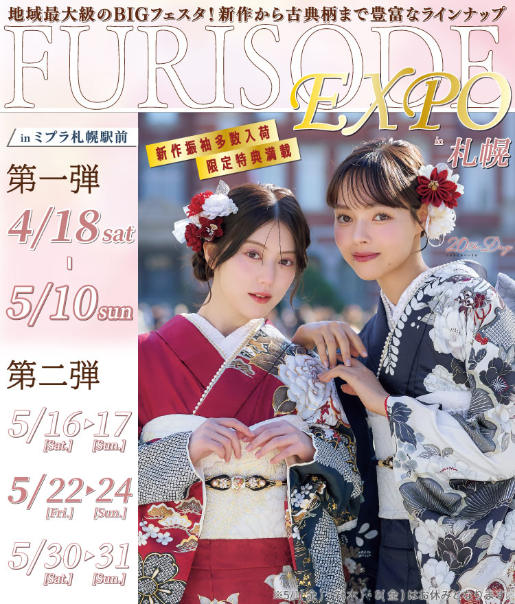 FURISODE EXPO 札幌