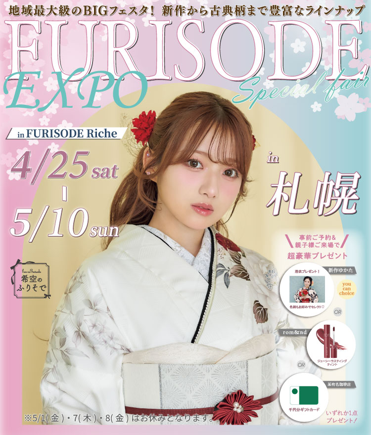 FURISODE EXPO Riche