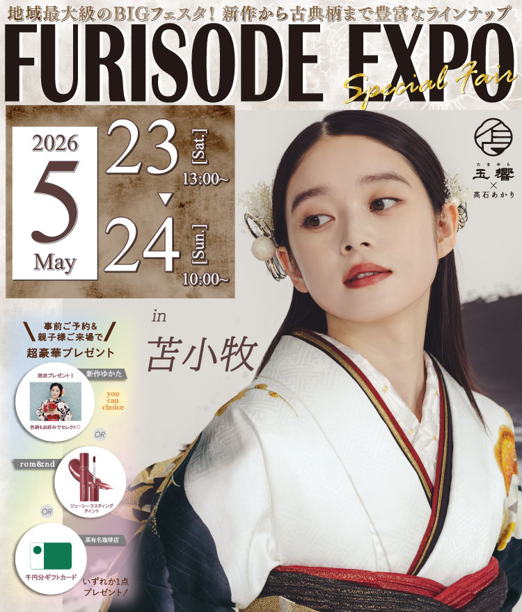 FURISODE EXPO 苫小牧